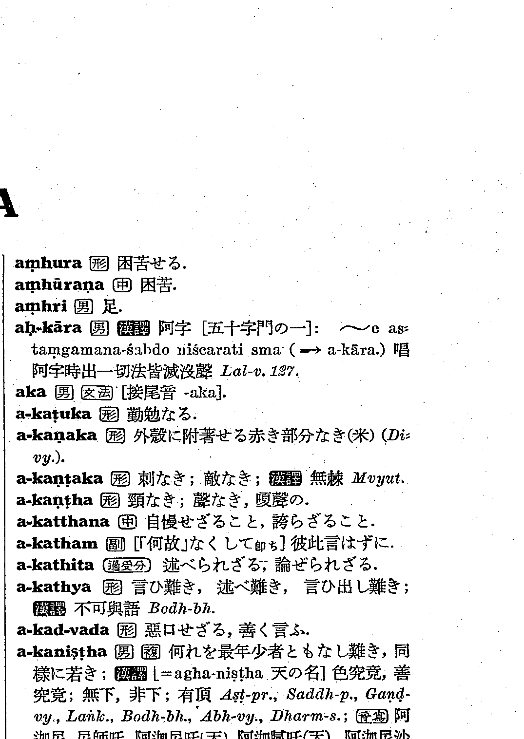 荻原梵和大辞典