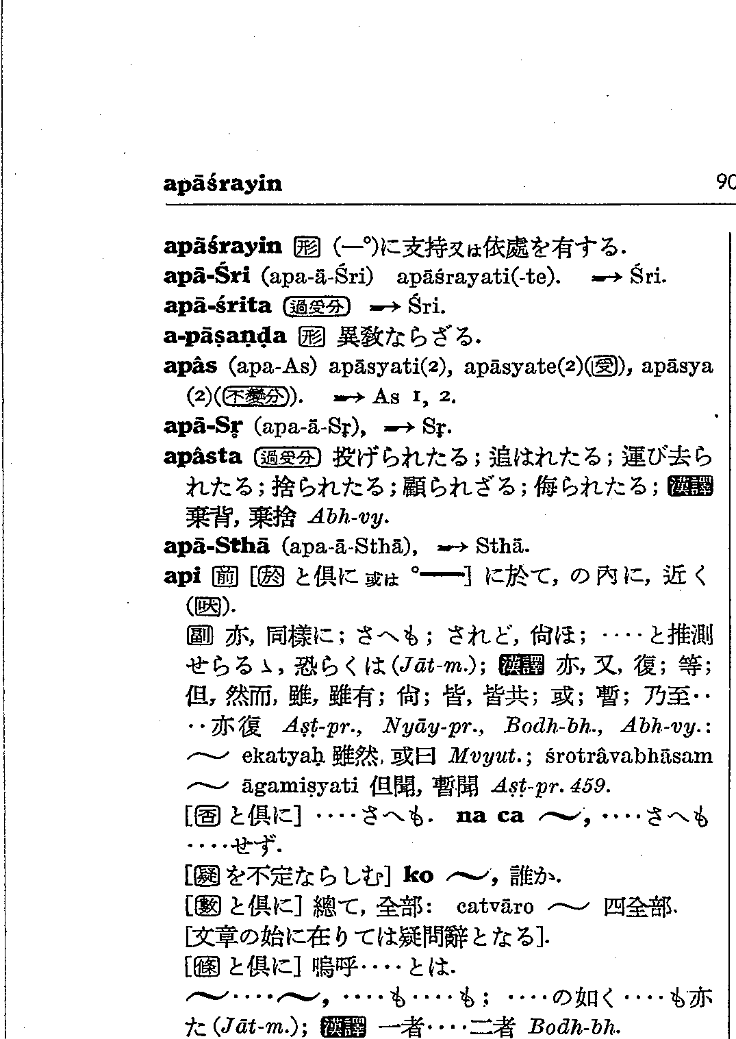 荻原梵和大辞典